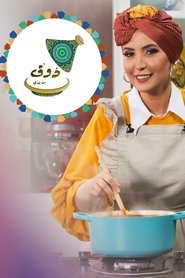 Poster for Doug Min Yaddi