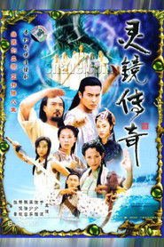 灵镜传奇 （2004-08-07）