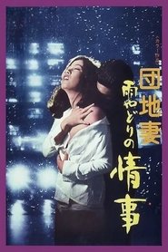 Poster A Rainy Night Affair 1973