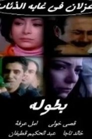 Poster Deer in the Wolves' Forest - Season 1 Episode 22 : Episode 22 2007
