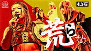 Sendai Girls' Pro-Wrestling in Shinjuku FACE