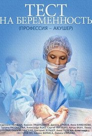 Pregnancy Test постер