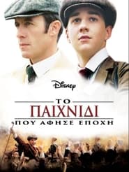 Το Παιχνίδι που Άφησε Εποχή (2005)