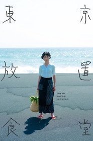 東京放置食堂