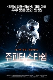 Astronaut: The Last Push poster