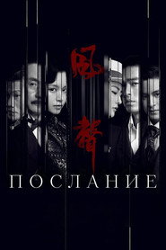 Постер «Послание Сезон 1»