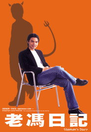 老冯日记