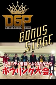 Kamen Rider Geats Original Video: Desire Grand Prix Bonus Stage (2023)