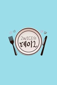 2WICE의 데이2 (2022)