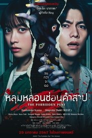 หลุมหลอนซ่อนคำสาป The Forbidden Play (2023) พากไทย