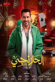 Al-Halanji poster
