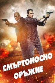 Постер на Смъртоносно оръжие Сезон 2