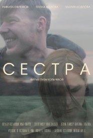 Poster The Sister 2016