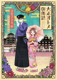 Taishou Otome Otogibanashi