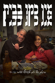 אין כמו בבית