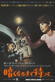 暗くなるまで待って 1967映画 フルyahoo-サーバシネマダビング 4kオンライン
ストリーミング