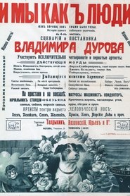 И мы, как люди 1915 Безплатен неограничен достъп