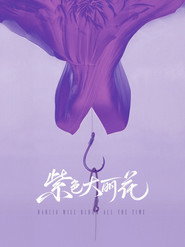 Dahlia Will Bloom All the Time (1970)