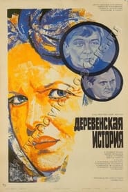 Poster Деревенская история