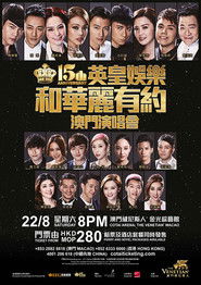 EEG 15th Anniversary Glamorous Concert 2015