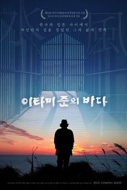 The Sea of Itami Jun