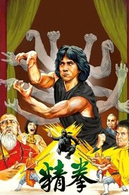 拳精 (1978)