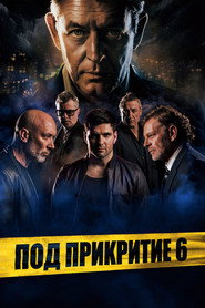 Под прикритие Season 6 پوسٹر