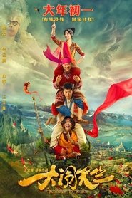 大闹天竺 poster