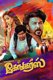 கேங்கர்ஸ் GANGERS (Tamil)