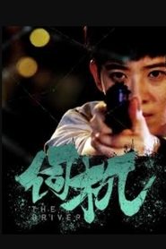 伺机 s01 e01