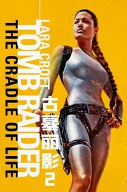 古墓丽影：生命的摇篮 (2003)