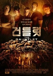 건틀릿 (2013)