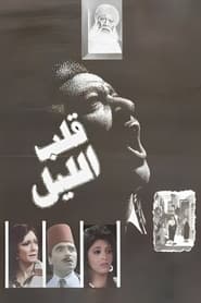 قلب الليل 1989