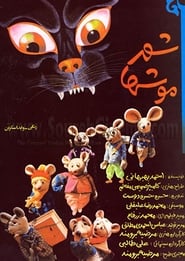 شهر موشها  Dansk Tale Film