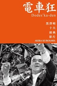 电车狂 (1970)