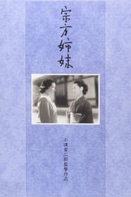 Poster 宗方姉妹