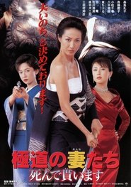 Poster Yakuza Ladies: I Want You Dead 1999