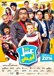 Poster White Honey 2016