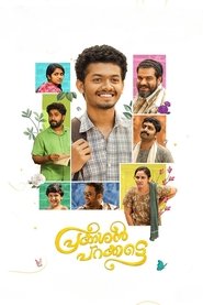 Poster പ്രകാശൻ പറക്കട്ടെ