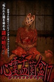 Psychic Yuranbon 17: Cicada Sign (2021)