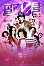 Poster 瑪德2號