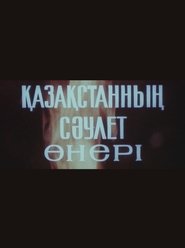 Poster Monumental Art of Kazakhstan 1976