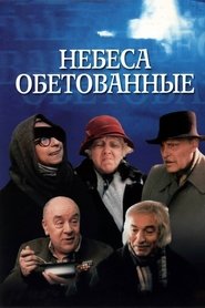 Nebesa obetovannye (1991) poster