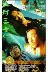 Poster The Day that Doesn't Exist 1995