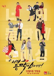 너의 등짝에 스매싱 (2017)