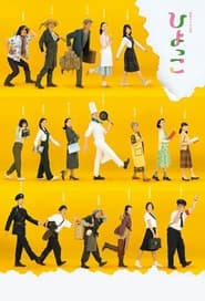 Hiyokko постер