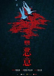 恶意 2025 Senpaga Senlima Aliro