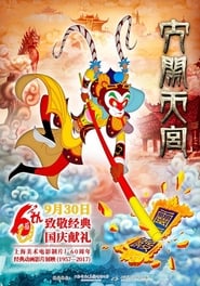 The Monkey King 3D: Uproar in Heaven постер