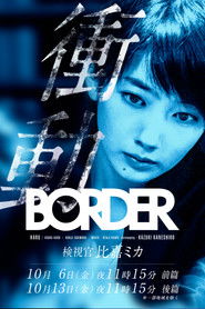 BORDER 衝動～検視官・比嘉ミカ～ (2017)