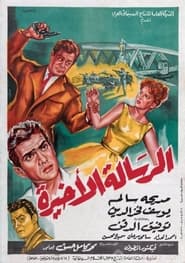 Poster الرسالة الأخيرة